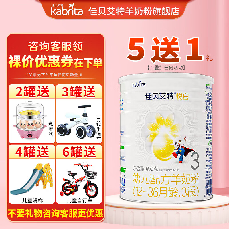 佳贝艾特（Kabrita）悦白幼儿配方羊奶粉3段400克（荷兰原装进口）怎么样,好用不?
