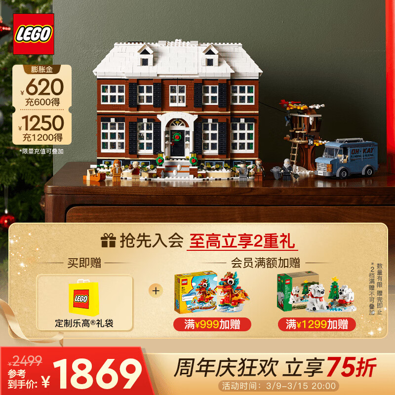 乐高（LEGO）积木 IDEAS 建筑复刻拼装玩具男孩女孩生日礼物【D2C限定款】 21330 小鬼当家