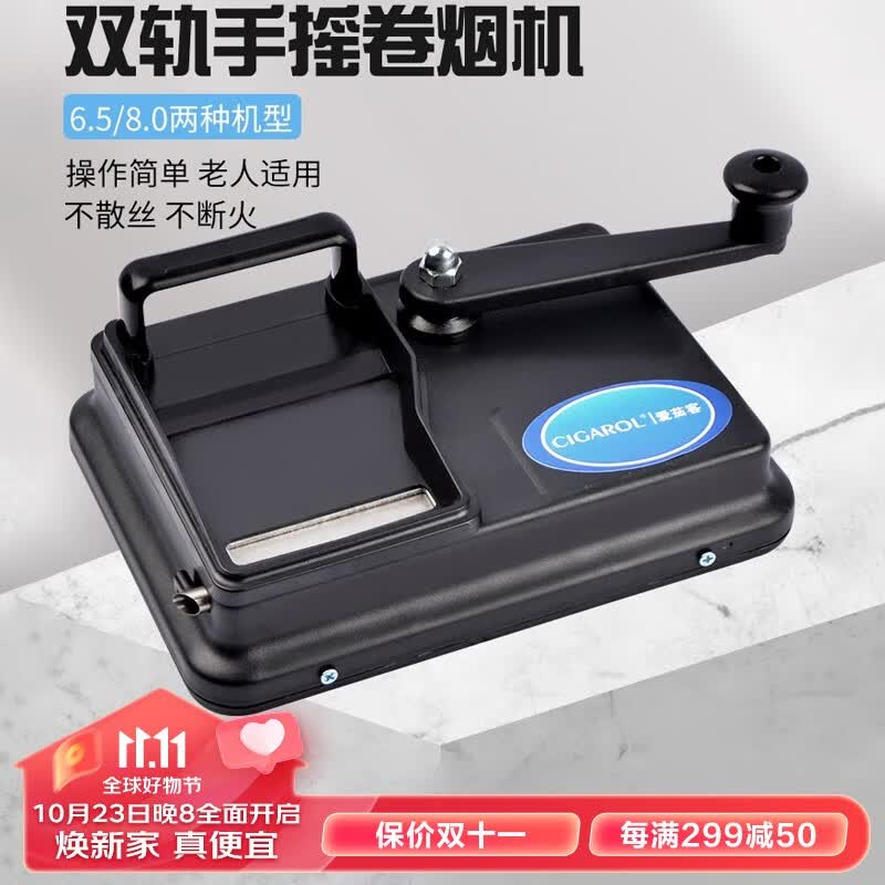 爱茄客（CIGAROL）新款手摇卷烟器双导轨卷烟机手动拉烟器圈烟机卷焑机器 粗支8mm（确认尺寸再下单）高性价比高么？