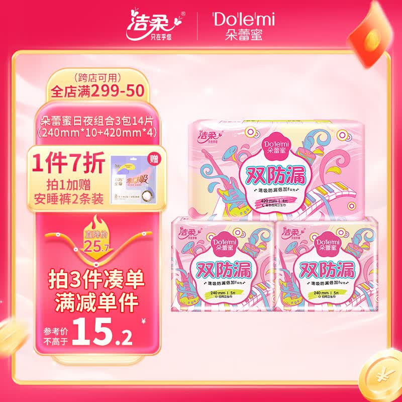 朵蕾蜜酷爱少女卫生巾日夜组合3包14片（240*10+420*4）洁柔旗下高性价比高么？