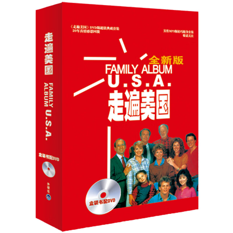 走遍美国（套装上下册 盒装书 全新版 附DVD光盘6张+学习辅导1本）