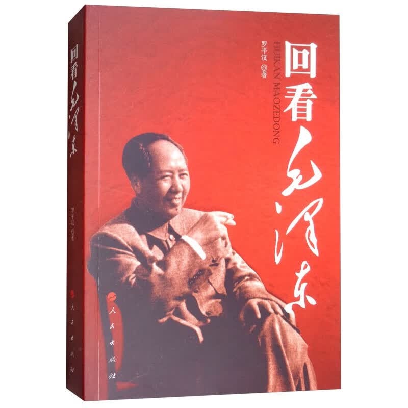 回看毛泽东