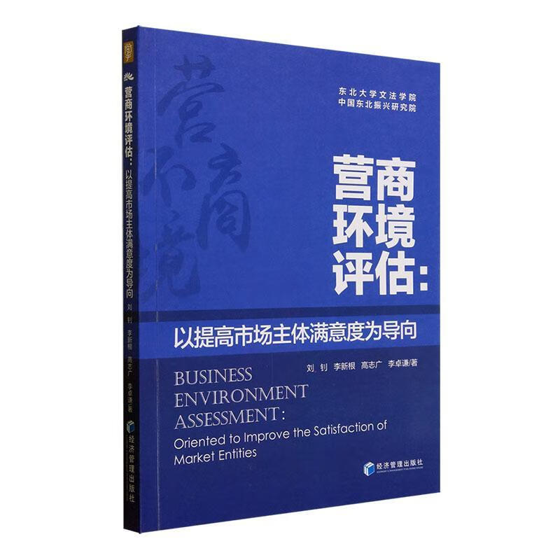 评估:以提高市场主体满意度为导向:oriented to improve the satis