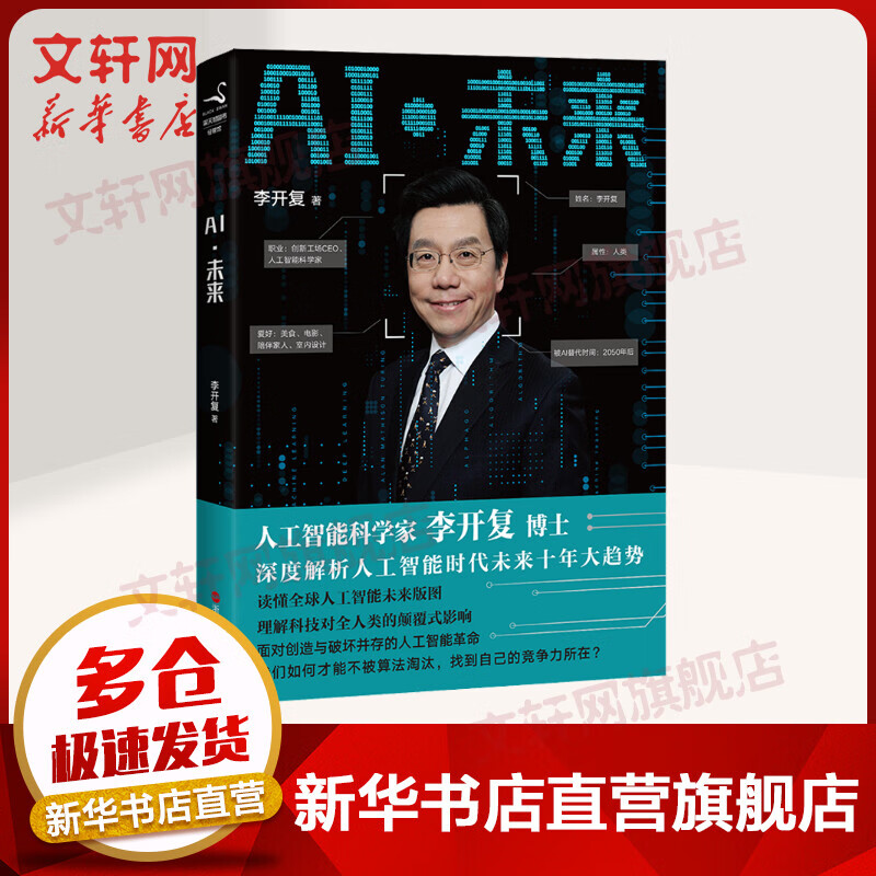 AI·未来 人工智能未来趋势