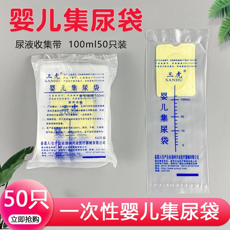 婴儿集尿袋婴儿一次性尿液收集器医用婴儿尿袋接尿袋集尿袋引流袋接尿