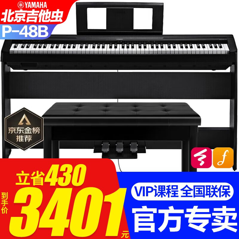 雅马哈YAMAHAP48B电钢琴考级专业家用成人初学者入门智能88键重锤便携电钢琴 P48B原装木架+原装三踏+全套配件