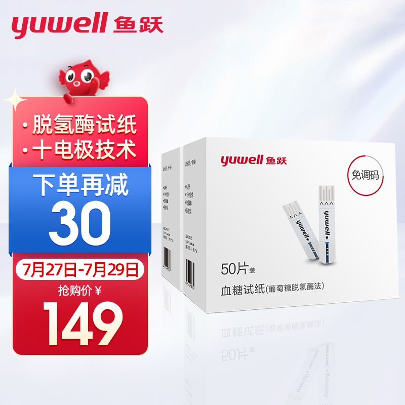 价格实惠!鱼跃血糖仪准确度超出同类产品10%
