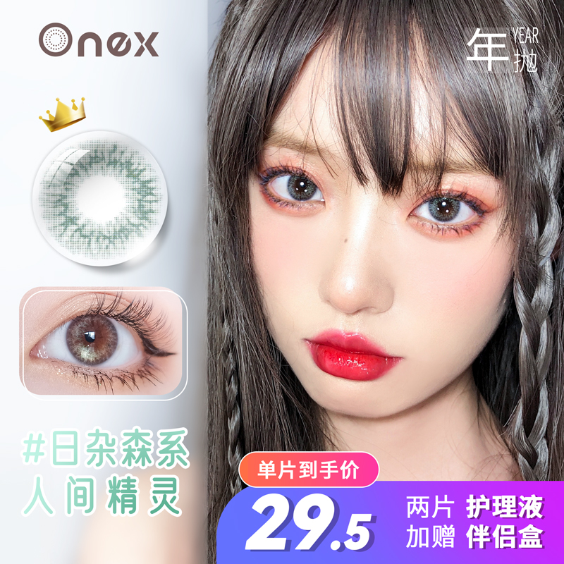 ONEX彩色隐形眼镜价格走势和口碑评测