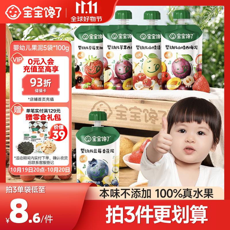宝宝馋了婴幼儿果泥不添加白砂糖儿童零食辅食泥6个月吸吸袋100g*5组合装属于什么档次？