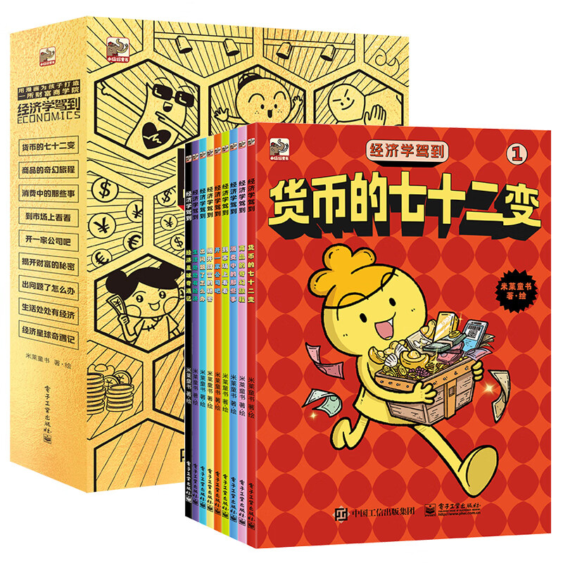 正版 驾到(全9册)金钱启蒙财商漫画书 用漫画为孩子打造一所财富商