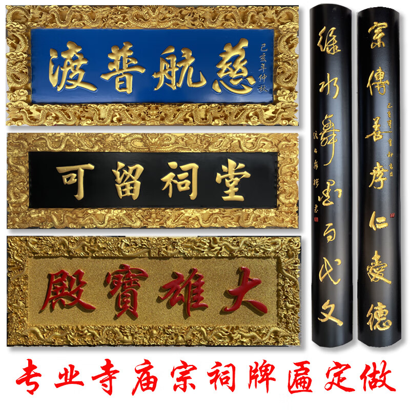 周末岛祠堂实木牌匾对联实木牌匾寺庙祠堂匾额木质仿古招牌木头圆弧抱