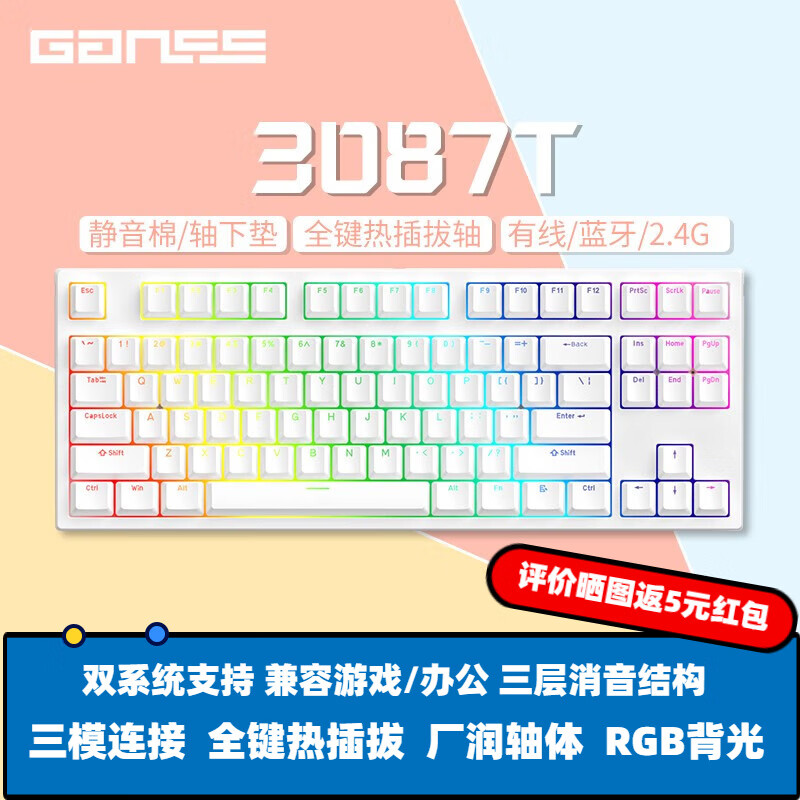 GANSS 迦斯 3087T 87键 三模机械键盘 白色 逆狱KU中轴 RGB