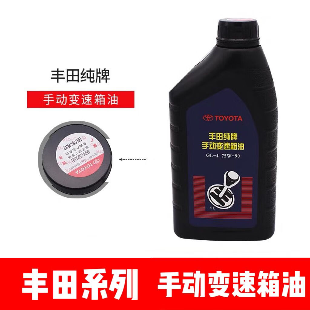 丰田丰田原装纯牌卡罗拉rav4花冠雷凌手动变速箱油威驰手动挡mt齿轮油