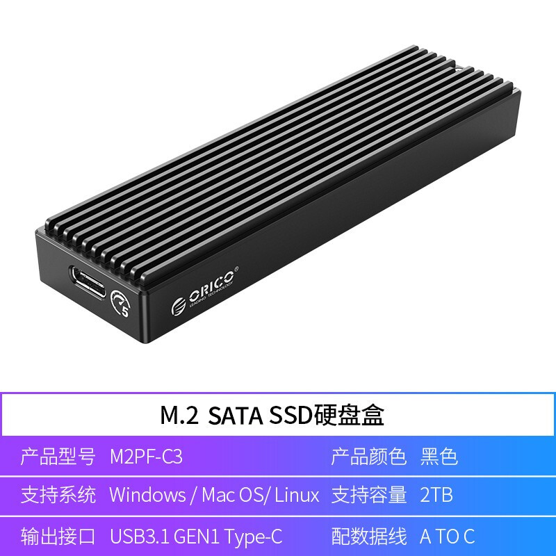 硬盘盒奥睿科M.2移动硬盘盒 USB3.1-TYPEC (NGFF SATA)-5Gbps好不好,性能评测？