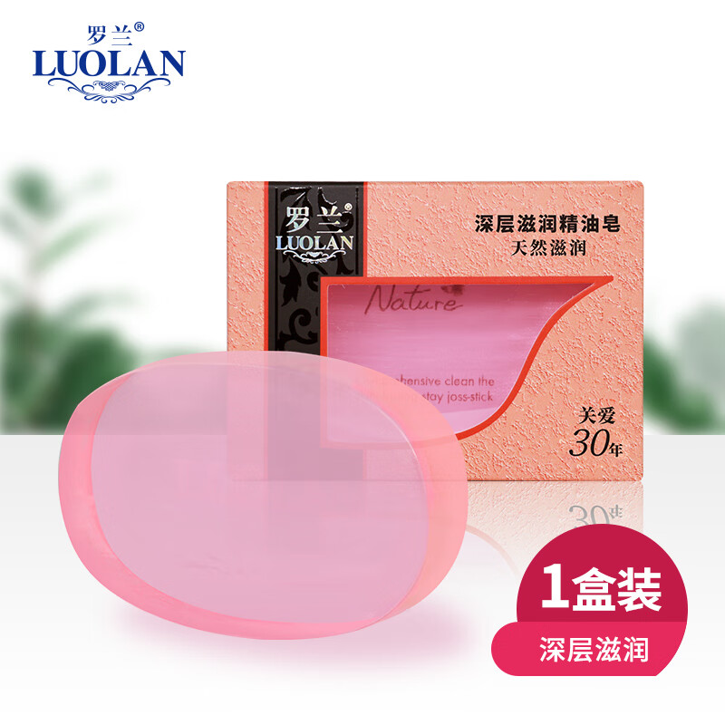 罗兰（LUOLAN） 罗兰香皂 深层滋润精油皂 沐浴皂保湿润肤不干燥香味宜人 108g