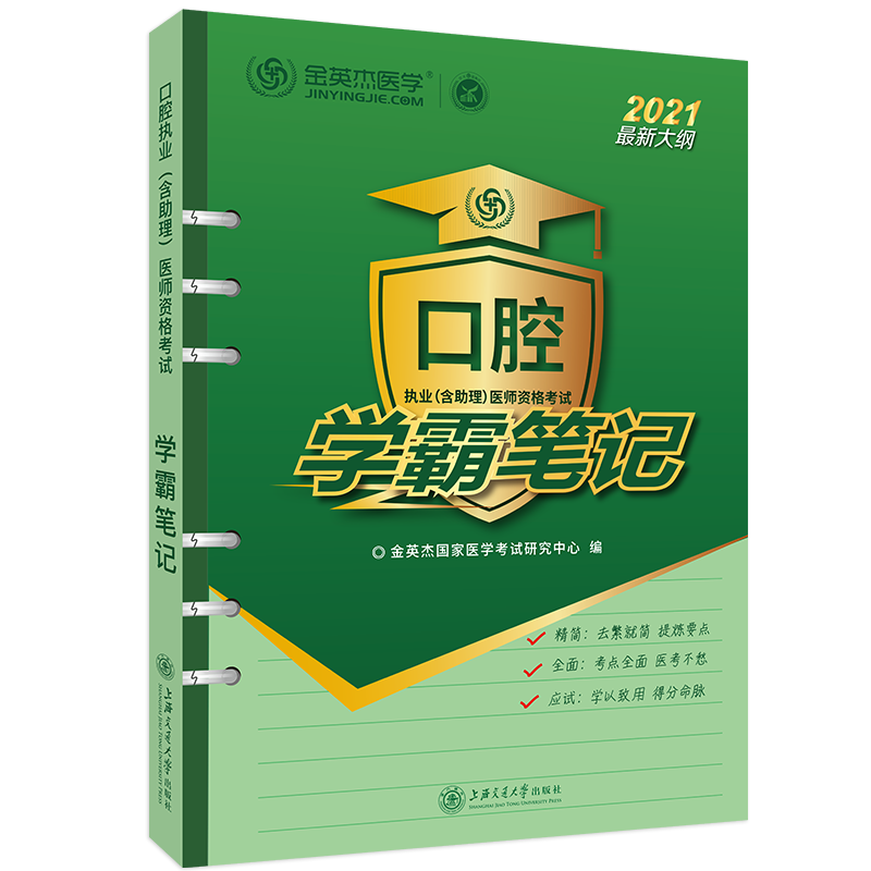 金英杰2022口腔执业医师资格考试用书，备考高品质服务|医学类考试在线历史价格查询