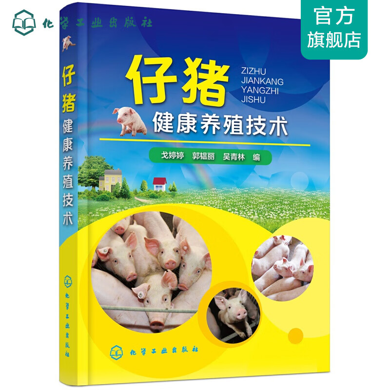 仔猪健康养殖技术