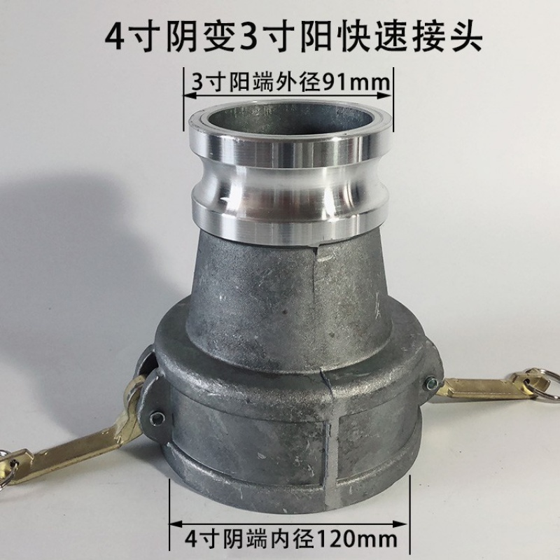 适用油罐车配件 铝合金快速接头阴端变阳端接头异型变径接头 水管 4寸