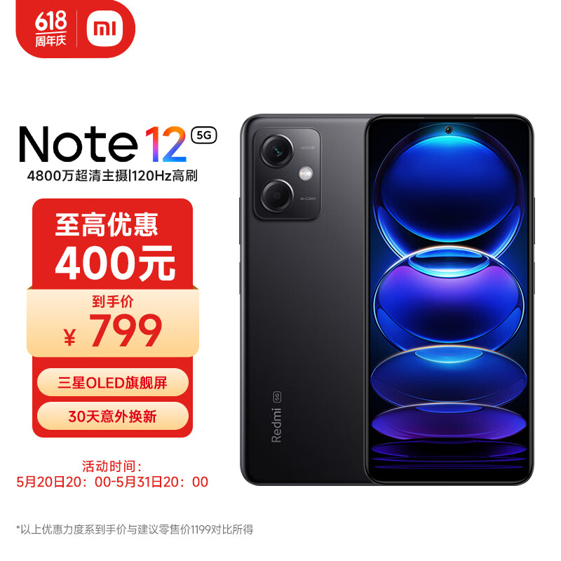 小米（MI）Redmi Note12 5G 120Hz OLED屏幕  骁龙4移动平台 5000mAh长续航 8GB+128GB子夜黑 小米红米