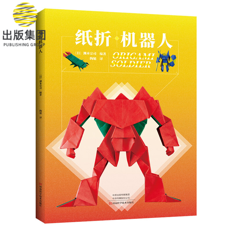纸折机器人