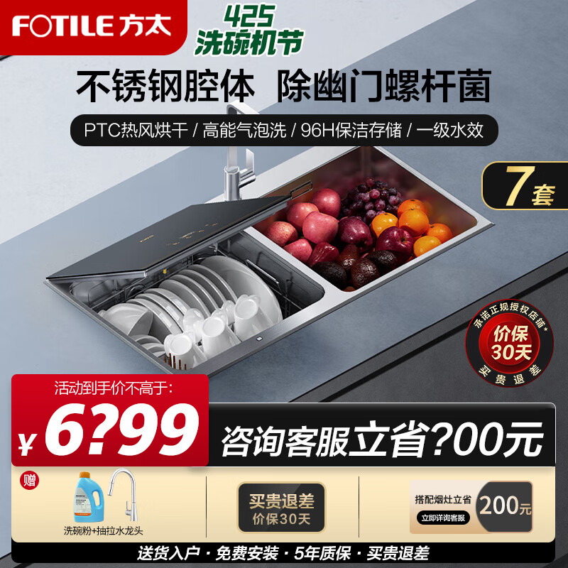 方太（FOTILE）洗碗机JBSD2T-EG03水槽式家用三合一全自动不锈钢加强除菌热风烘干洗海鲜果蔬去农残 JBSD2T-EG03L(左侧洗碗机)