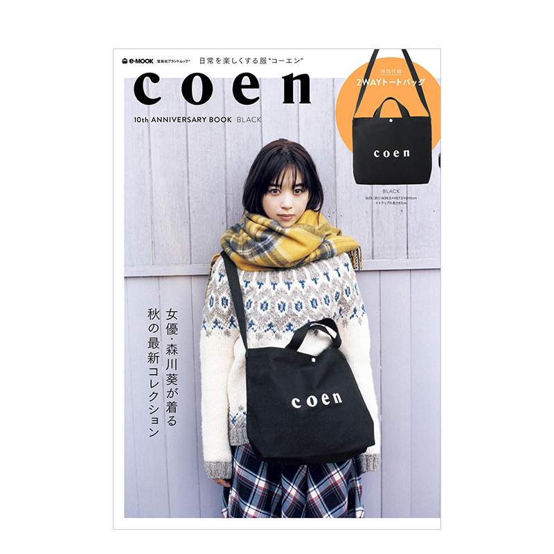 【包邮】【订阅】Coen日文时尚杂志 日本潮流时尚杂志 日本日文版 年订1期