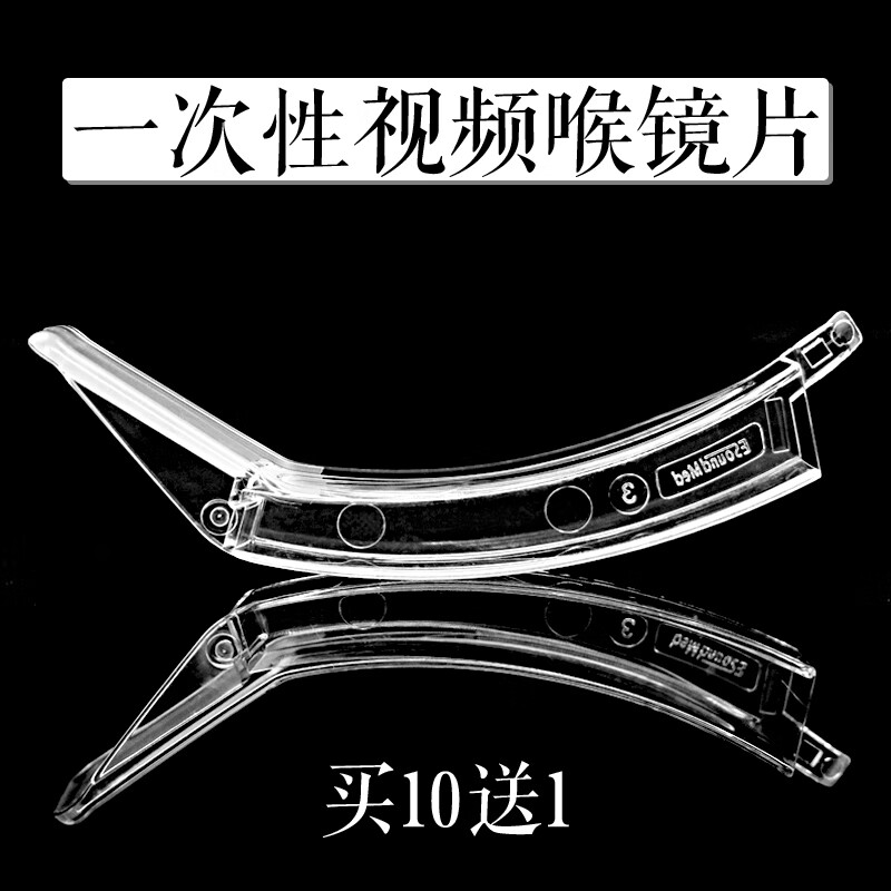 麻醉咽喉内窥镜医用可视喉镜一次性视频喉镜片可视镜片内窥镜麻醉咽