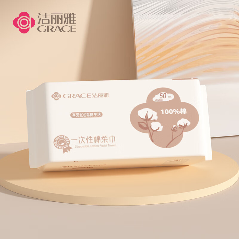 洁丽雅（Grace）氧气云棉柔巾一次性全棉洗脸巾纯棉加厚毛巾洁面巾擦脸洗面巾