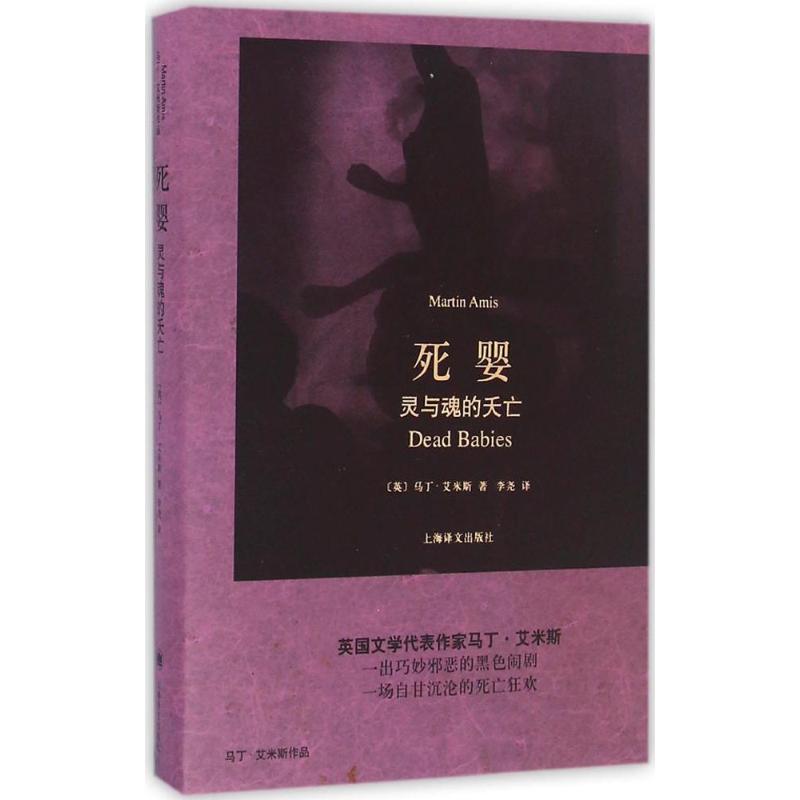 死婴【正版图书】
