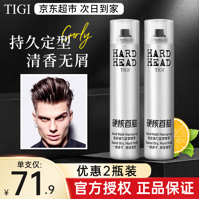 體吉（TIGI）太空定型噴霧bed head貝赫勁能強(qiáng)力定型發(fā)膠快干膠啫喱水接近無味 定型噴霧300mL 2支裝