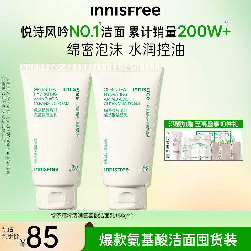 悦诗风吟（Innisfree）氨基酸泡沫洗面奶男水润洁面乳女调节水油控油保湿清洁平价易冲洗