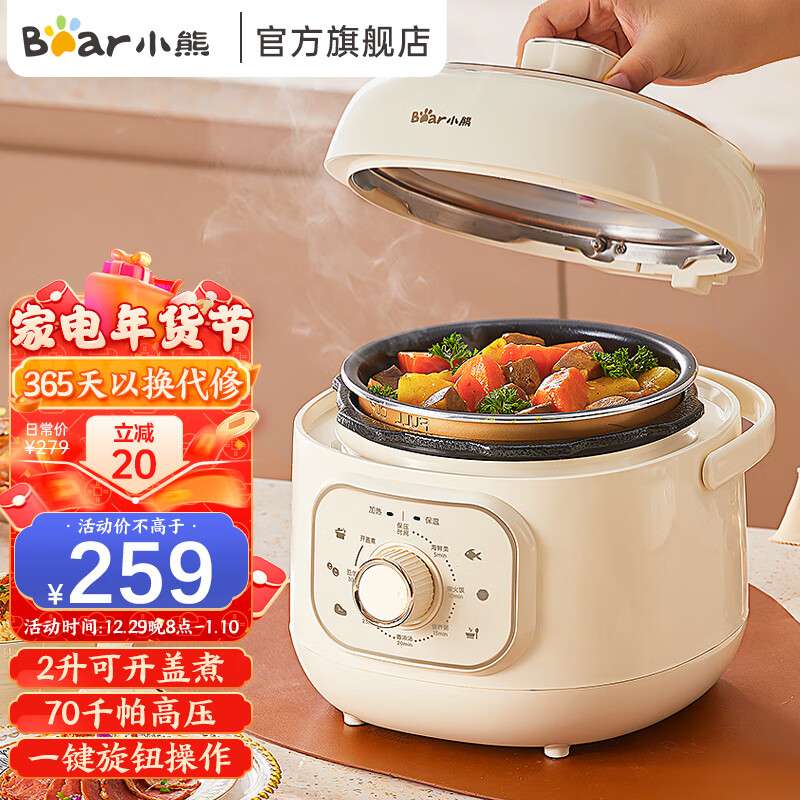 小熊（Bear）电压力锅家用高压锅2升迷你电高压电饭锅小电高压煲1-3人高压电饭煲多功能电压力锅 【7大菜单+一键排气】YLB-A20U1