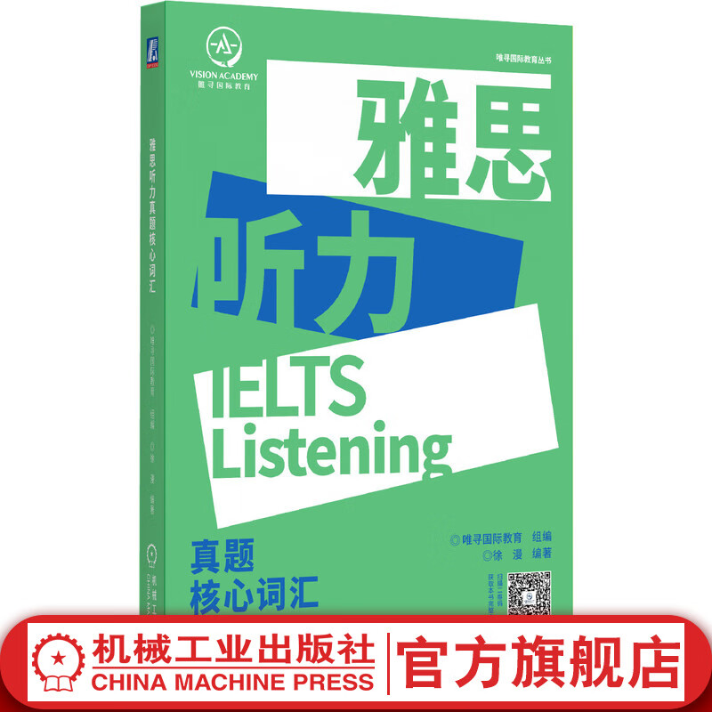 雅思听力真题核心词汇
