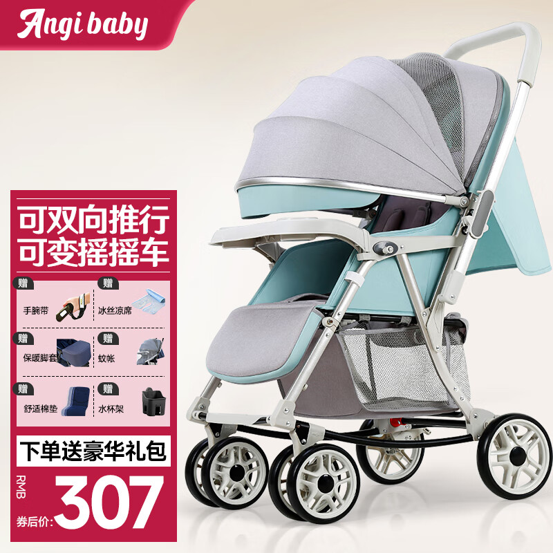 ANGI BABY婴儿推车可坐可躺新生儿婴儿车双向宝宝手推车睡篮童车可变摇摇车