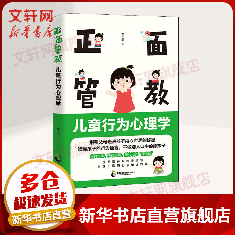 正面管教 儿童行为心理学