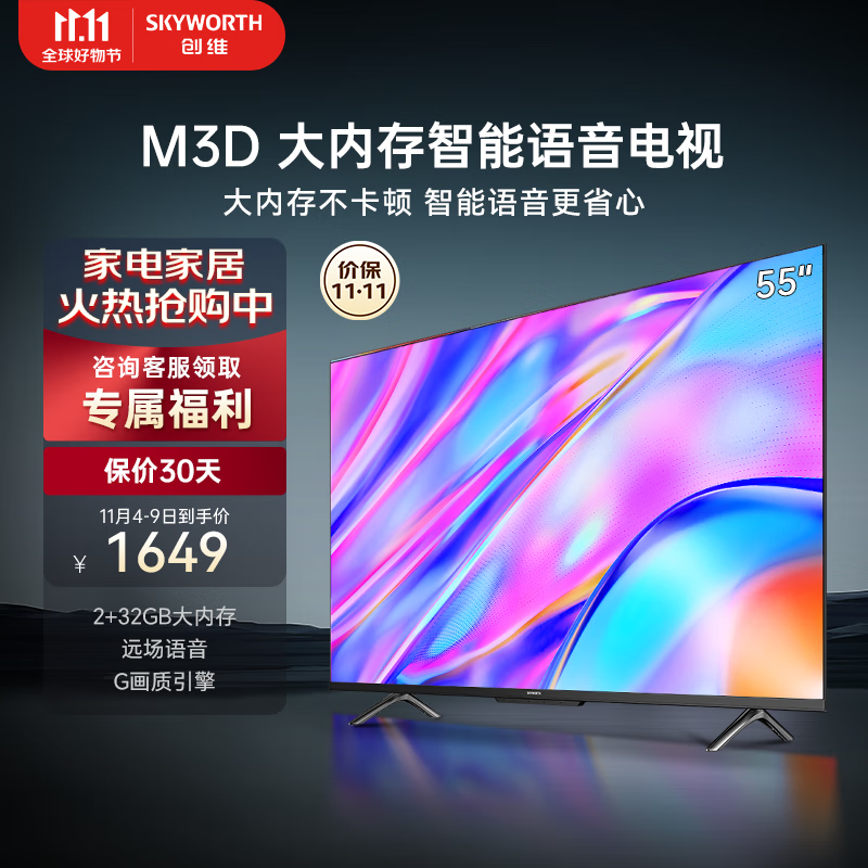 创维电视55M3D 2023款55英寸 32GB大内存远场语音 4K高清智慧全面屏超薄液晶平板电视机 以旧换新55A3D使用感如何?