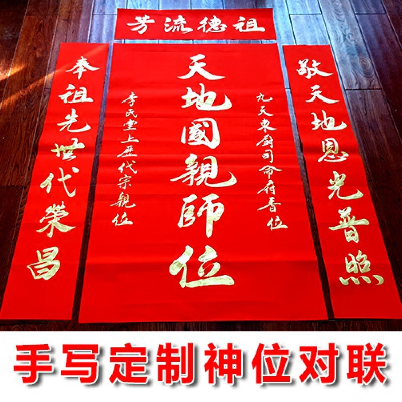 铭汇通香火堂对联手写祖宗祖先神位牌位神台天地国亲师香火祠堂家神