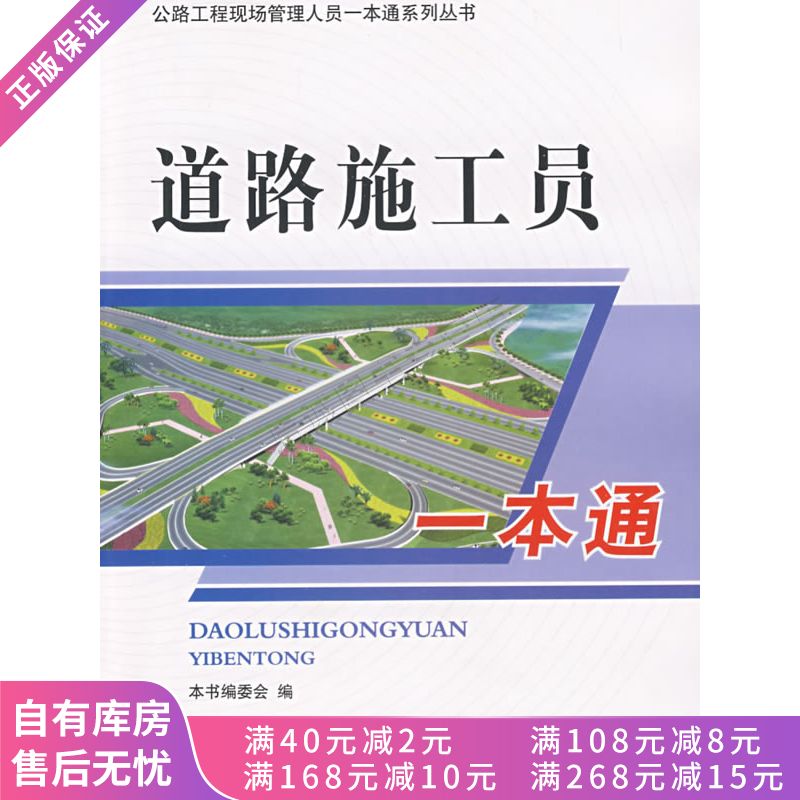道路施工员一本通