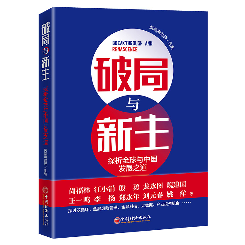 破局与新生