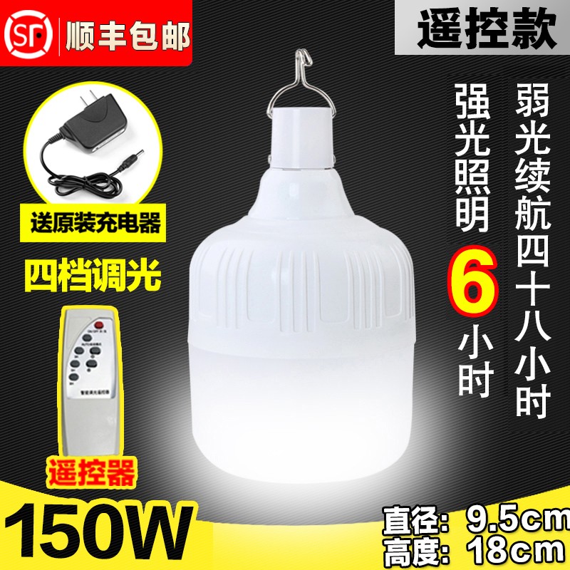 可遥控无线充电式led灯家用停电神器应急照明节能灯夜市地摊灯超长续航户外防水美弥多功能15米远程遥控 遥控款150W充电灯[3600毫安]-续航15小时