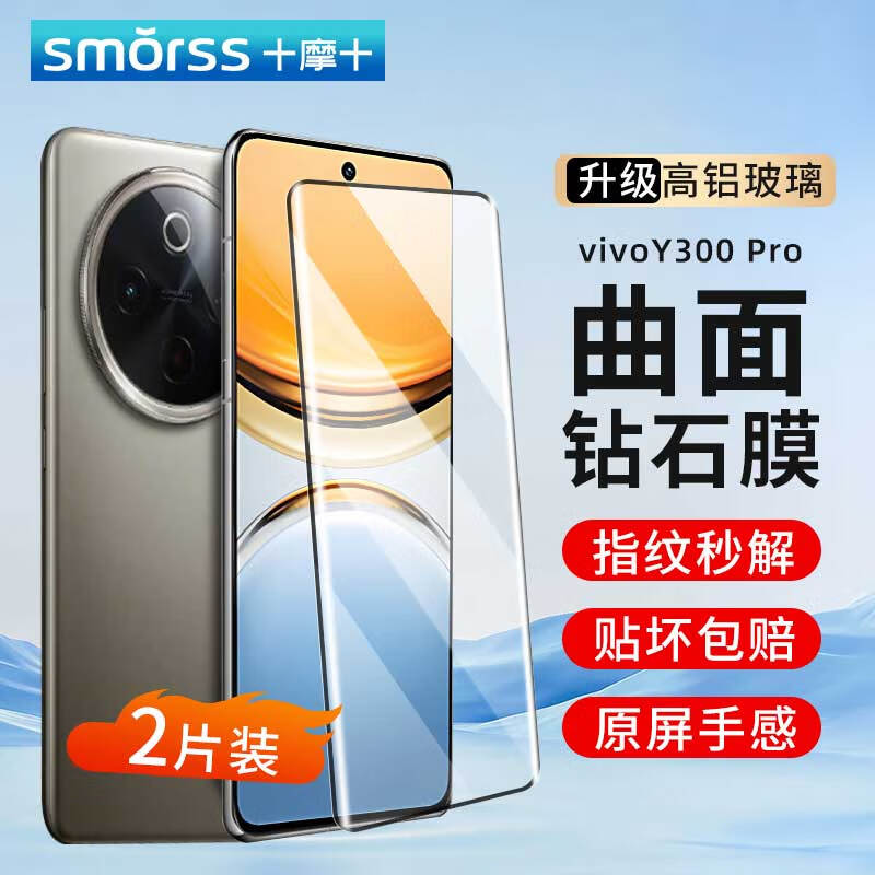 Smorss【2片裝】適用 X80/X80Pro手機膜  X0Pro+非鋼化 手機膜高清全屏 300Pro[2片-高清鋼化膜]