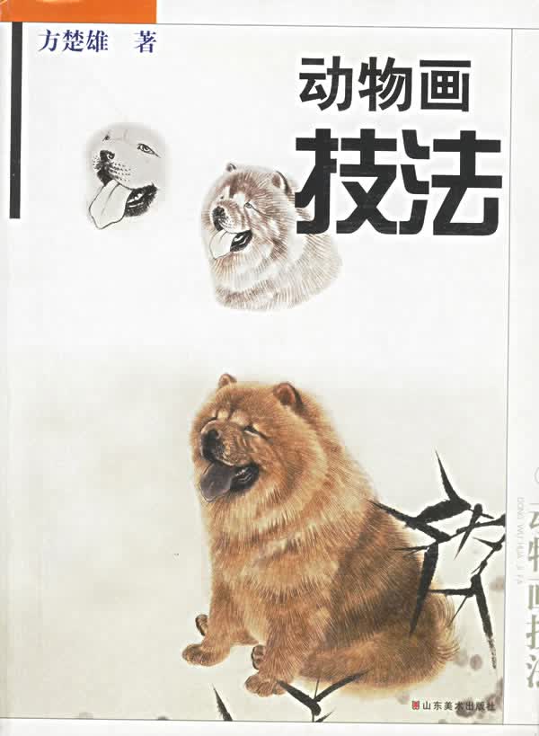 动物画技法【正版图书】