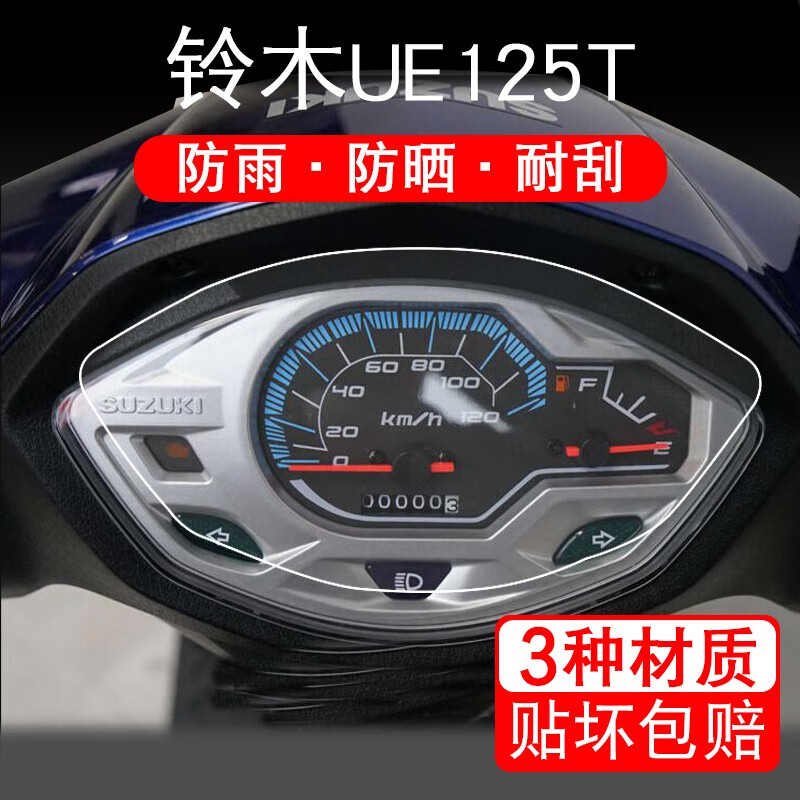 适用于铃木ue125t仪表dl250保护贴膜uu125显示屏幕gsx250r非钢