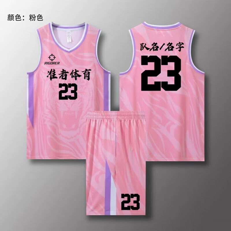 虎纹球衣篮球服套装男女团队速干透气美式学生比赛训练