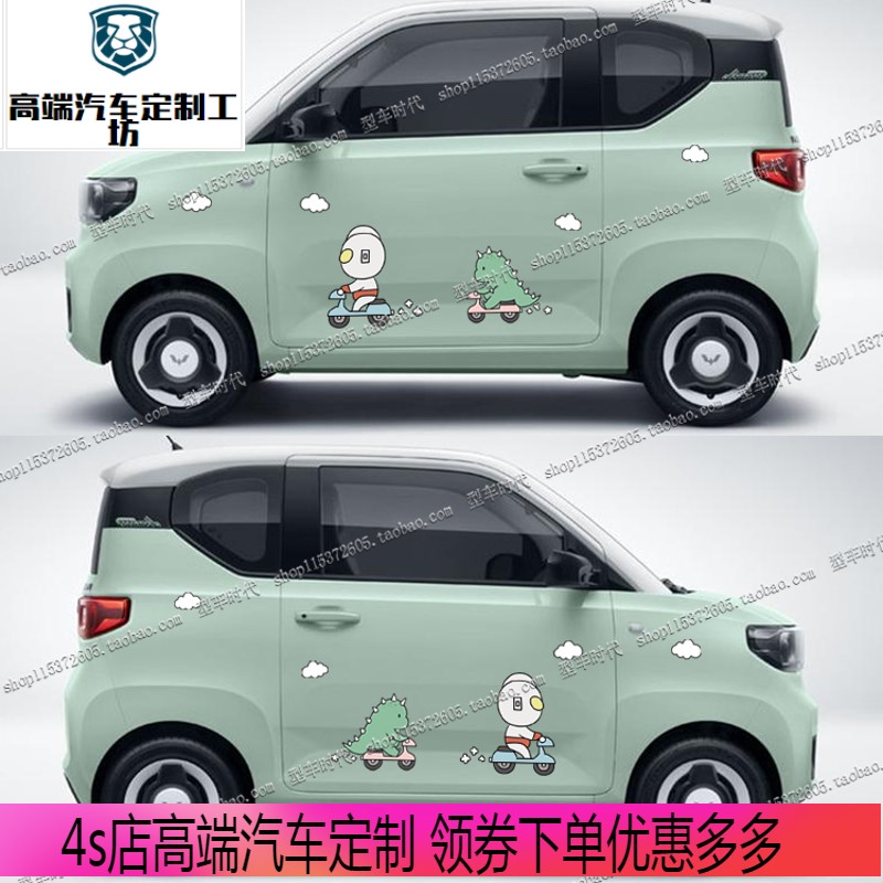 宏光miniev网红潮流时尚洋气五菱宏光miniev车贴马卡龙奥特曼皮卡丘