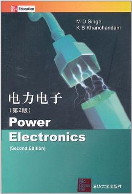 电力电子 (印)辛格//科恩查达尼 清华大学 9787302262626