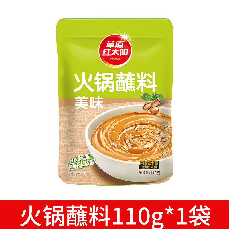 草原红太阳火锅蘸料家用麻酱调料涮羊肉酱料火锅底料蘸酱拌面清真 原味-火锅蘸料110g*1袋