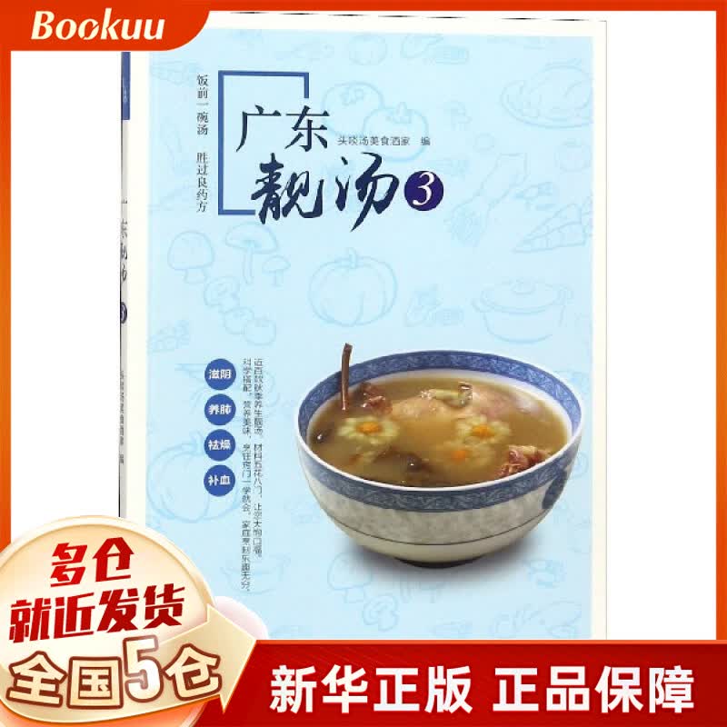 广东靓汤(3)