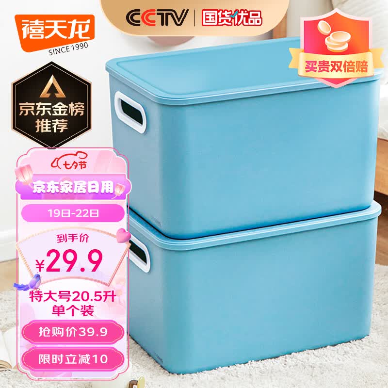 禧天龙简约化妆品收纳盒内衣零食玩具杂物储物箱药箱 特大号1个装石青色高性价比高么？