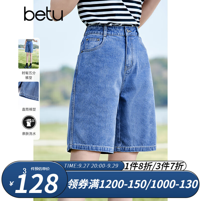 百图betu女装2023夏季新款短裤高腰直筒时髦五分牛仔裤女2303T73 牛仔色 S怎么看?